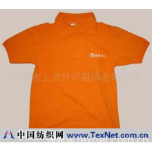 广州市上官针织服饰有限公司 -T恤工作服